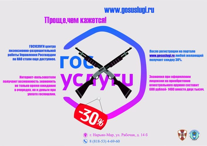 Преимущества электронных госуслуг Росгвардии доступны для жителей Ненецкого автономного округа