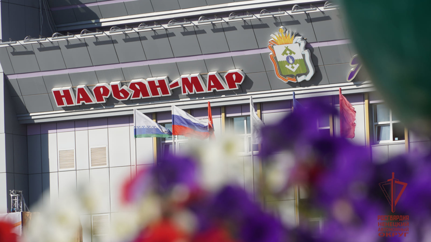 В Нарьян-Маре Росгвардия и полиция обеспечили безопасность более 20 тысяч участников праздничных мероприятий