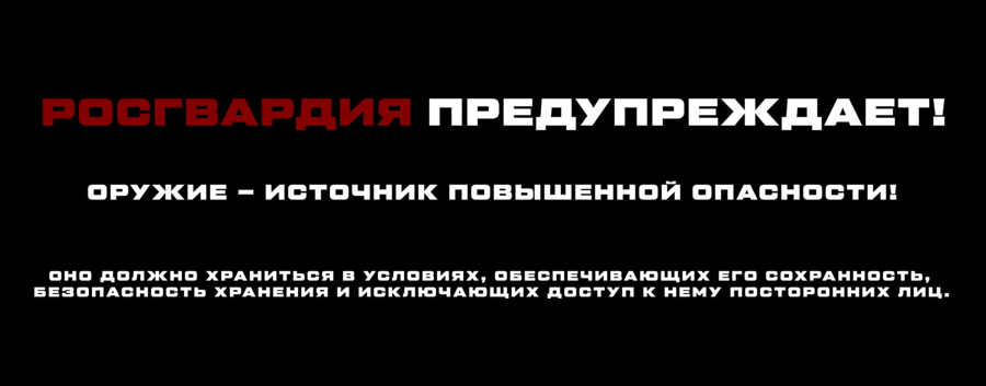 Росгвардия призывает охотников Ненецкого автономного округа оградить детей от оружия