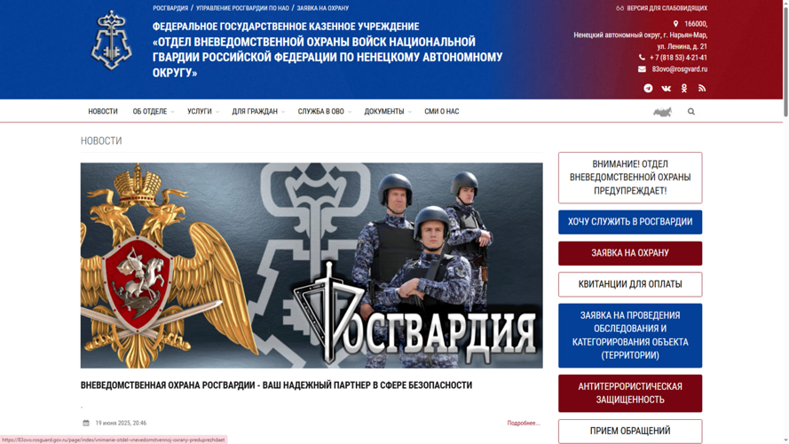 Росгвардия запустила новый онлайн-сервис для повышения антитеррористической защищённости объектов в НАО