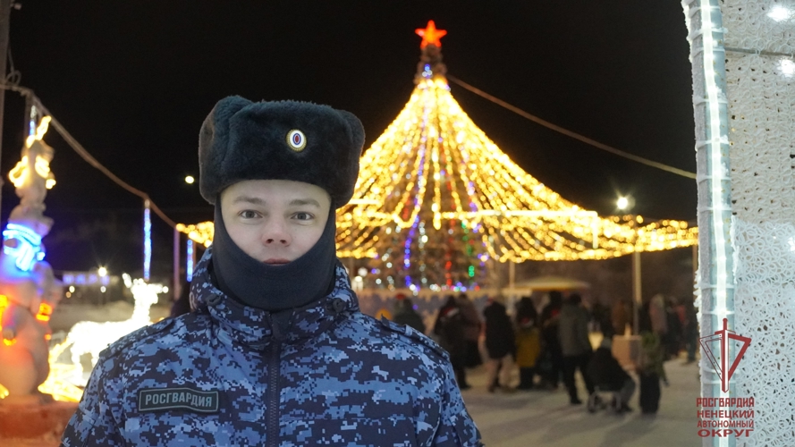 Росгвардия и полиция обеспечили безопасность более 3000 участников встречи Нового года в НАО