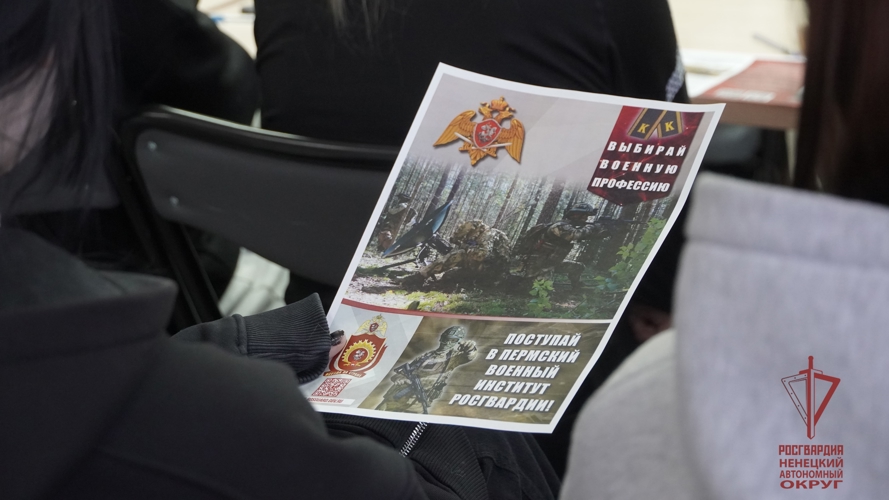 Студентам Ненецкого автономного округа рассказали о защитниках Отечества и вузах Росгвардии