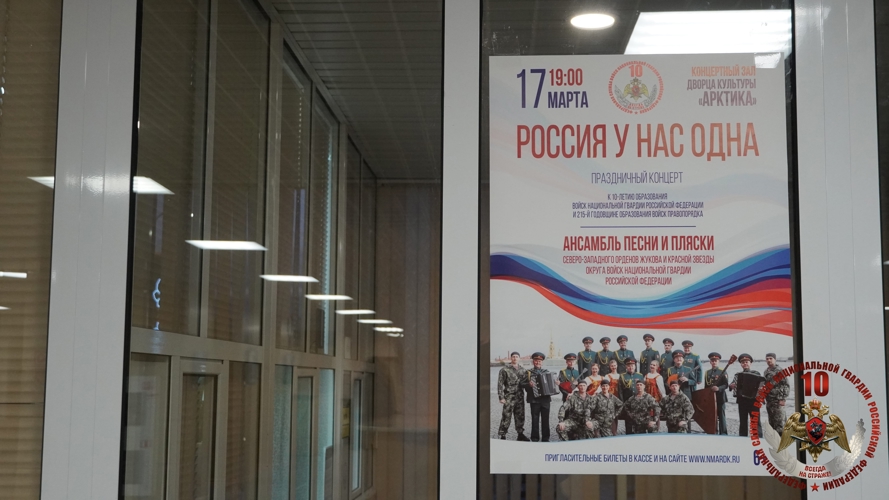 Ансамбль из Санкт-Петербурга подарил тысяче жителей НАО концерты в честь юбилея Росгвардии
