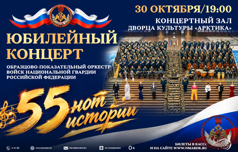 Образцово-показательный оркестр Росгвардии выступит в Нарьян-Маре с праздничной программой